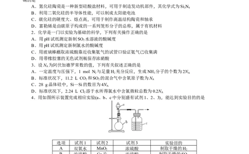 附中高一期中化学(2)&mdash;&mdash;学_2025年05月试卷_0503湖南省长沙市湖南师大附中2024-2025学年高一下学期4月期中_湖南省长沙市湖南师范大学附属中学2024-2025学年高一下学期期中考试化学试卷