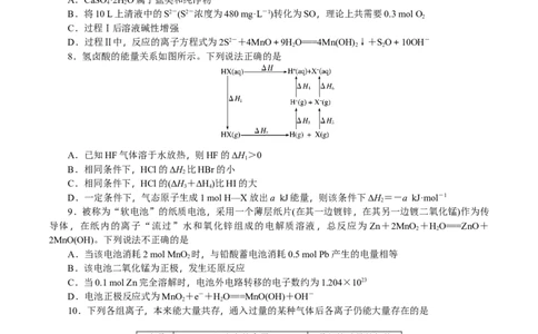 附中高一期中化学(2)&mdash;&mdash;学_2025年05月试卷_0503湖南省长沙市湖南师大附中2024-2025学年高一下学期4月期中_湖南省长沙市湖南师范大学附属中学2024-2025学年高一下学期期中考试化学试卷