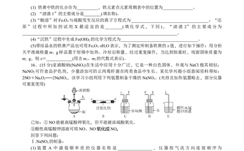 附中高一期中化学(2)&mdash;&mdash;学_2025年05月试卷_0503湖南省长沙市湖南师大附中2024-2025学年高一下学期4月期中_湖南省长沙市湖南师范大学附属中学2024-2025学年高一下学期期中考试化学试卷