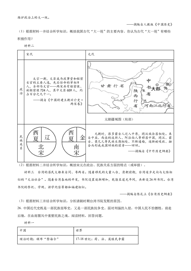精品解析：2023年湖南省常德市中考历史真题（原卷版）_new_8历史中考复习_2025年中考复习资料_中考真题（近三年）_2023中考历史真题