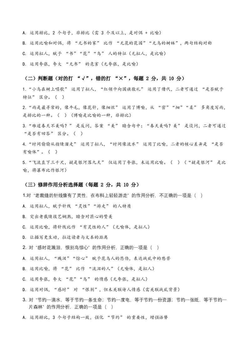 2026年中考语文修辞手法专项模拟试卷（全国适用）（覆盖高频考点）_中考复习资料_语数英物化_1语文中考复习_2026年中考复习（更新中）_2026年全国中考语文一轮复习讲义