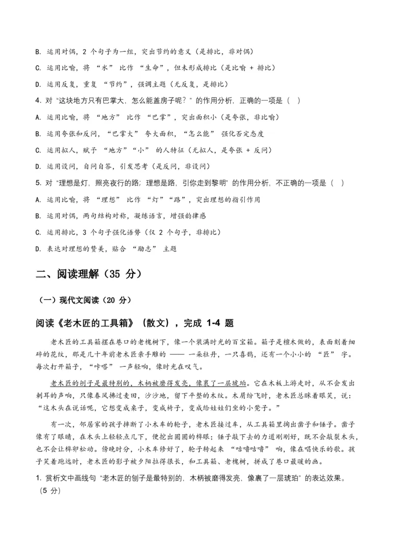 2026年中考语文修辞手法专项模拟试卷（全国适用）（覆盖高频考点）_中考复习资料_语数英物化_1语文中考复习_2026年中考复习（更新中）_2026年全国中考语文一轮复习讲义