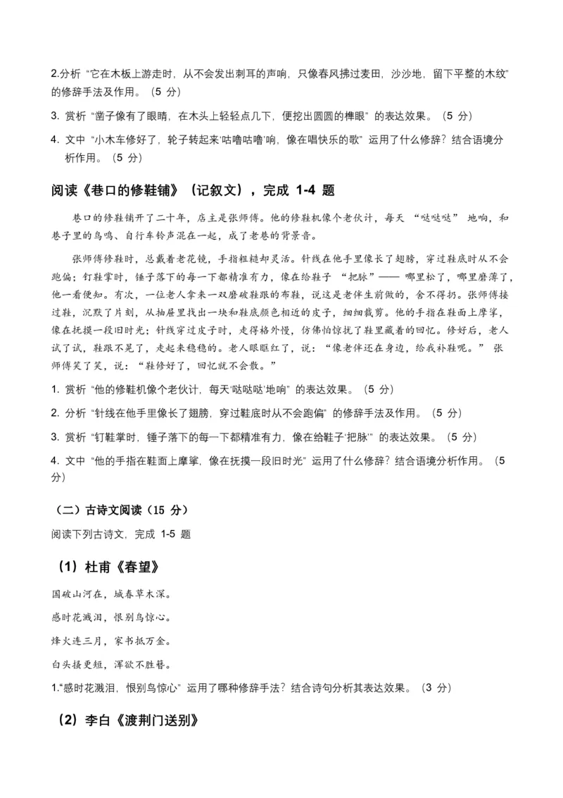 2026年中考语文修辞手法专项模拟试卷（全国适用）（覆盖高频考点）_中考复习资料_语数英物化_1语文中考复习_2026年中考复习（更新中）_2026年全国中考语文一轮复习讲义