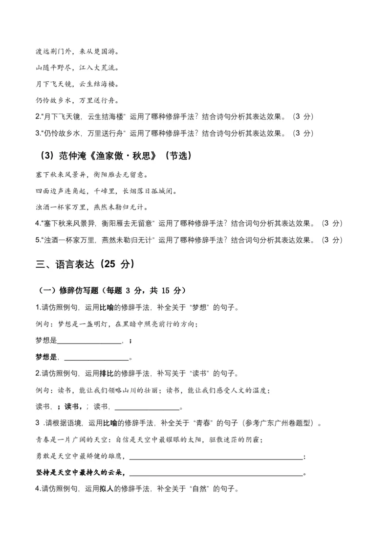 2026年中考语文修辞手法专项模拟试卷（全国适用）（覆盖高频考点）_中考复习资料_语数英物化_1语文中考复习_2026年中考复习（更新中）_2026年全国中考语文一轮复习讲义