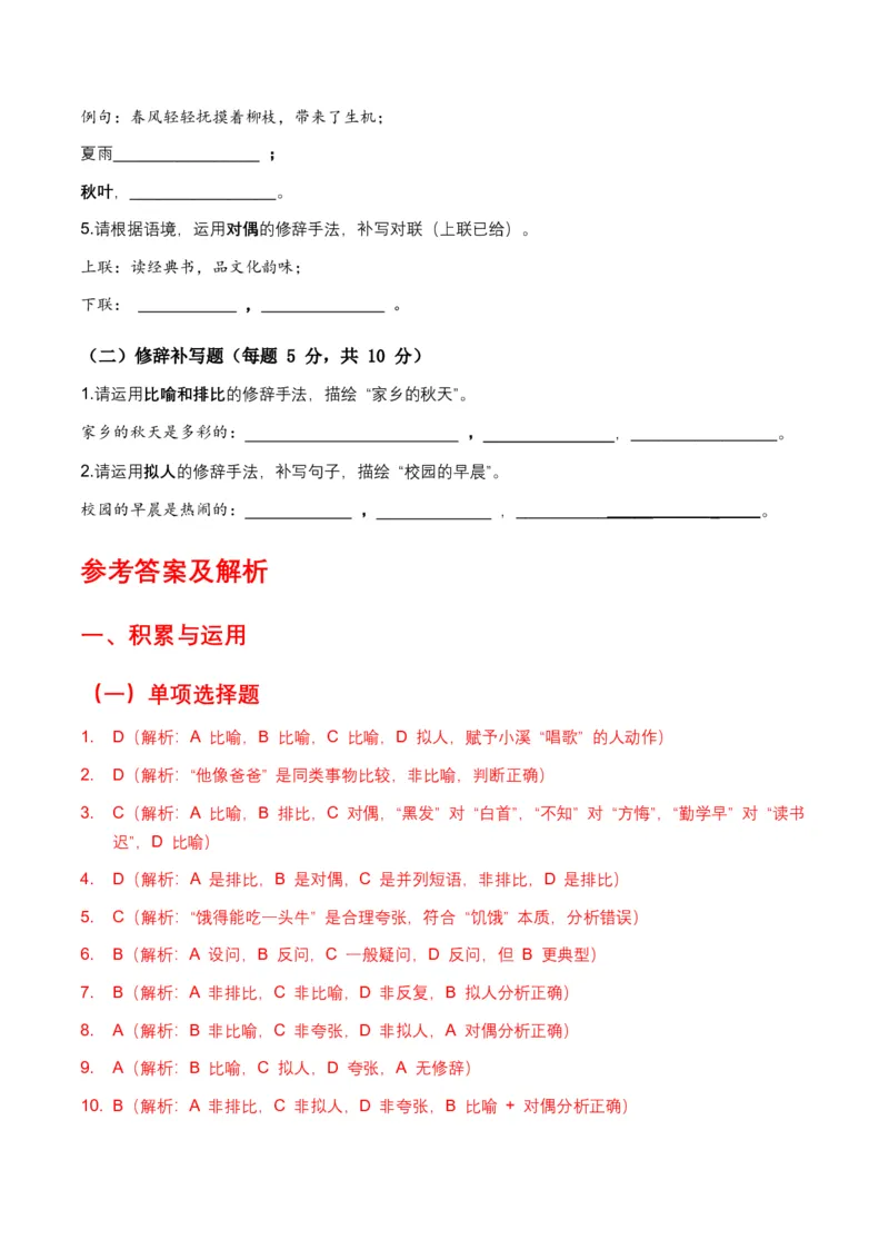 2026年中考语文修辞手法专项模拟试卷（全国适用）（覆盖高频考点）_中考复习资料_语数英物化_1语文中考复习_2026年中考复习（更新中）_2026年全国中考语文一轮复习讲义