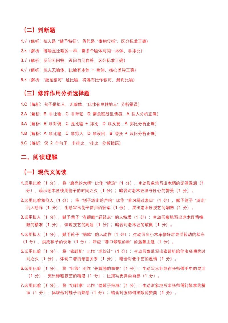 2026年中考语文修辞手法专项模拟试卷（全国适用）（覆盖高频考点）_中考复习资料_语数英物化_1语文中考复习_2026年中考复习（更新中）_2026年全国中考语文一轮复习讲义
