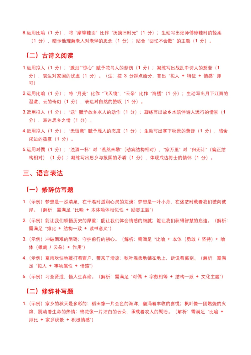 2026年中考语文修辞手法专项模拟试卷（全国适用）（覆盖高频考点）_中考复习资料_语数英物化_1语文中考复习_2026年中考复习（更新中）_2026年全国中考语文一轮复习讲义