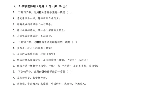 2026年中考语文修辞手法专项模拟试卷（全国适用）（覆盖高频考点）_中考复习资料_语数英物化_1语文中考复习_2026年中考复习（更新中）_2026年全国中考语文一轮复习讲义
