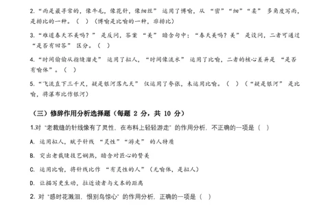 2026年中考语文修辞手法专项模拟试卷（全国适用）（覆盖高频考点）_中考复习资料_语数英物化_1语文中考复习_2026年中考复习（更新中）_2026年全国中考语文一轮复习讲义