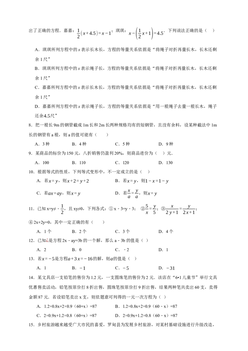 专题01一次方程（组）及其应用（分层训练）-2026年中考数学总复习重难考点强化训练（全国通用）(原卷版）_中考复习资料_语数英物化_2数学中考复习_2026年中考复习（更新中）