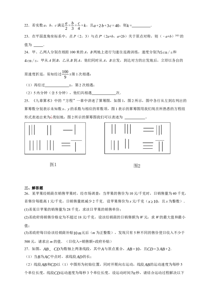 专题01一次方程（组）及其应用（分层训练）-2026年中考数学总复习重难考点强化训练（全国通用）(原卷版）_中考复习资料_语数英物化_2数学中考复习_2026年中考复习（更新中）
