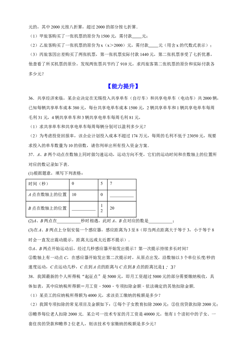 专题01一次方程（组）及其应用（分层训练）-2026年中考数学总复习重难考点强化训练（全国通用）(原卷版）_中考复习资料_语数英物化_2数学中考复习_2026年中考复习（更新中）