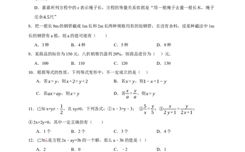 专题01一次方程（组）及其应用（分层训练）-2026年中考数学总复习重难考点强化训练（全国通用）(原卷版）_中考复习资料_语数英物化_2数学中考复习_2026年中考复习（更新中）