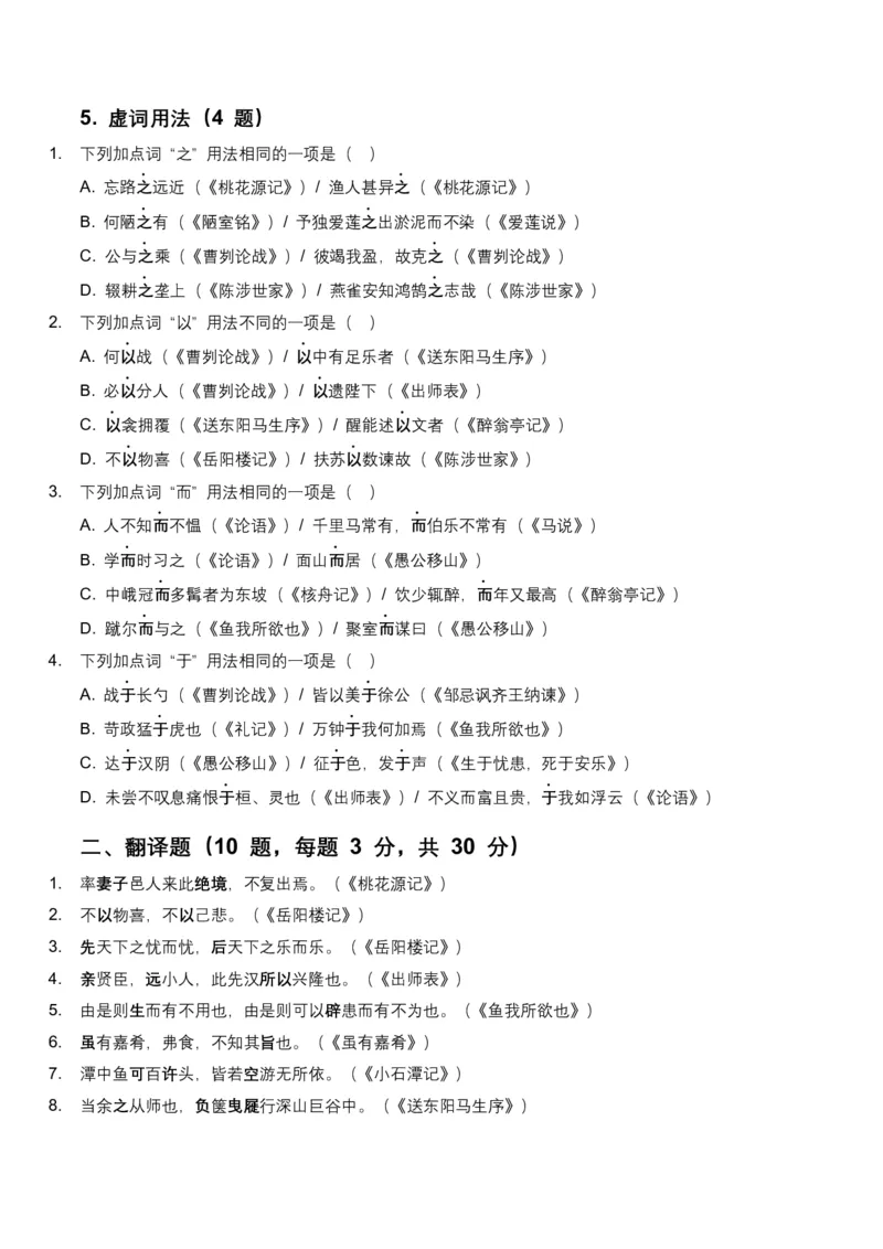 2026年全国中考语文一轮复习讲义：古诗文阅读（文言词汇）（全国适用）（原卷）_中考复习资料_语数英物化_1语文中考复习_2026年中考复习（更新中）_2026年全国中考语文一轮复习讲义