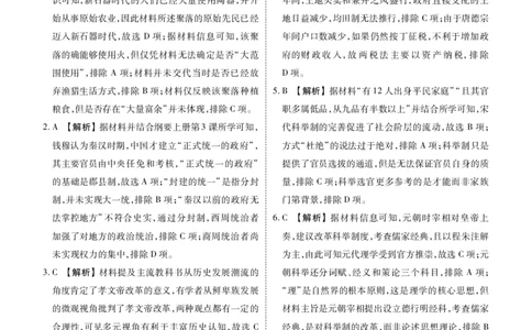 高一历史答案(1)_2025年03月试卷_0313广东省茂名市七校联盟2024-2025学年高一下学期2月开学联考试题_广东省茂名市七校联盟2024-2025学年高一下学期2月开学联考试题历史PDF版含解析