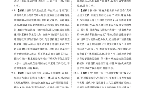 高一历史答案(1)_2025年03月试卷_0313广东省茂名市七校联盟2024-2025学年高一下学期2月开学联考试题_广东省茂名市七校联盟2024-2025学年高一下学期2月开学联考试题历史PDF版含解析