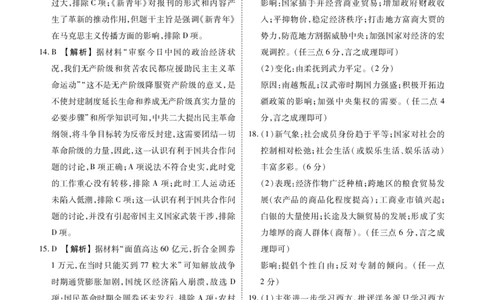 高一历史答案(1)_2025年03月试卷_0313广东省茂名市七校联盟2024-2025学年高一下学期2月开学联考试题_广东省茂名市七校联盟2024-2025学年高一下学期2月开学联考试题历史PDF版含解析