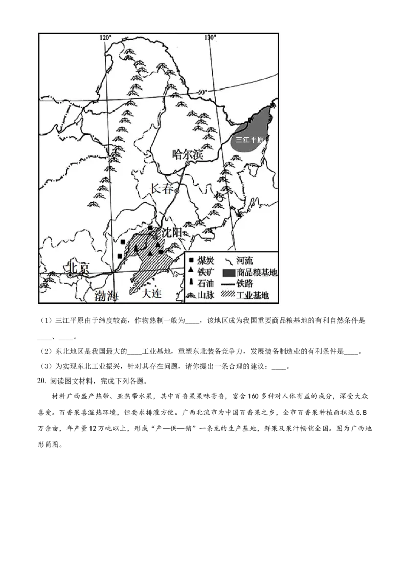 精品解析：2022年广西北部湾经济区中考地理真题（原卷版）_7地理中考复习_2025中考复习资料_中考真题（近三年）_2022年中考地理试卷104份_精品解析：2022年广西北部湾经济区中考地理真题