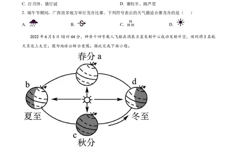 精品解析：2022年广西北部湾经济区中考地理真题（原卷版）_7地理中考复习_2025中考复习资料_中考真题（近三年）_2022年中考地理试卷104份_精品解析：2022年广西北部湾经济区中考地理真题