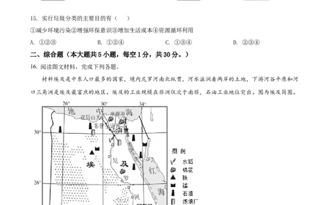 精品解析：2022年广西北部湾经济区中考地理真题（原卷版）_7地理中考复习_2025中考复习资料_中考真题（近三年）_2022年中考地理试卷104份_精品解析：2022年广西北部湾经济区中考地理真题