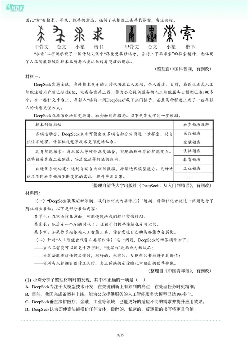 2025年广东省广州市海珠区中考一模语文试卷-解析版_初中近3年全区全科一模真题_2025年广州初三一模各区全科真题卷（73份）_语文2025年广州中考一模