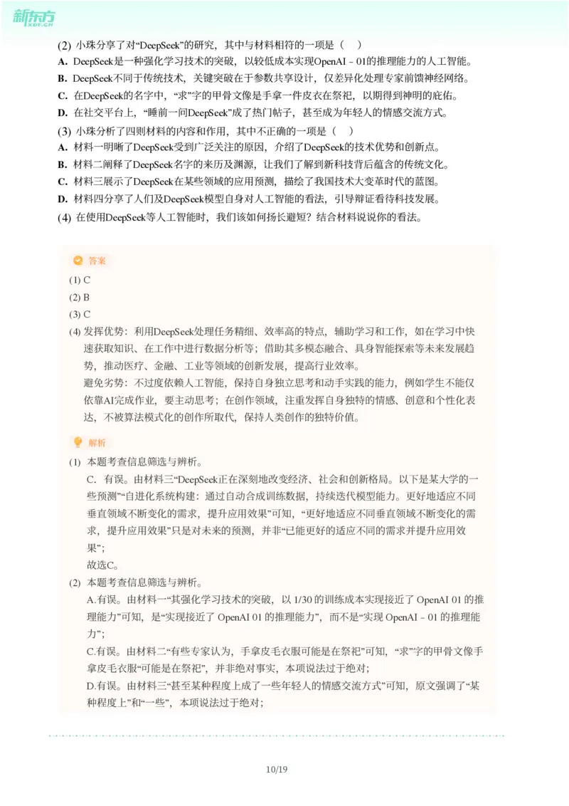 2025年广东省广州市海珠区中考一模语文试卷-解析版_初中近3年全区全科一模真题_2025年广州初三一模各区全科真题卷（73份）_语文2025年广州中考一模