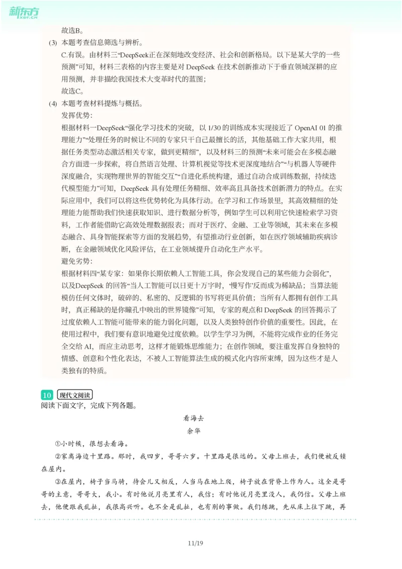 2025年广东省广州市海珠区中考一模语文试卷-解析版_初中近3年全区全科一模真题_2025年广州初三一模各区全科真题卷（73份）_语文2025年广州中考一模