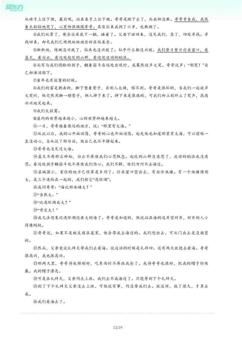 2025年广东省广州市海珠区中考一模语文试卷-解析版_初中近3年全区全科一模真题_2025年广州初三一模各区全科真题卷（73份）_语文2025年广州中考一模