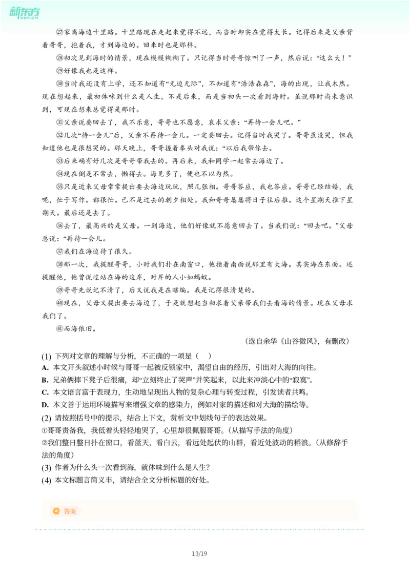 2025年广东省广州市海珠区中考一模语文试卷-解析版_初中近3年全区全科一模真题_2025年广州初三一模各区全科真题卷（73份）_语文2025年广州中考一模