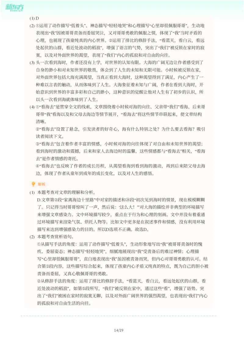 2025年广东省广州市海珠区中考一模语文试卷-解析版_初中近3年全区全科一模真题_2025年广州初三一模各区全科真题卷（73份）_语文2025年广州中考一模