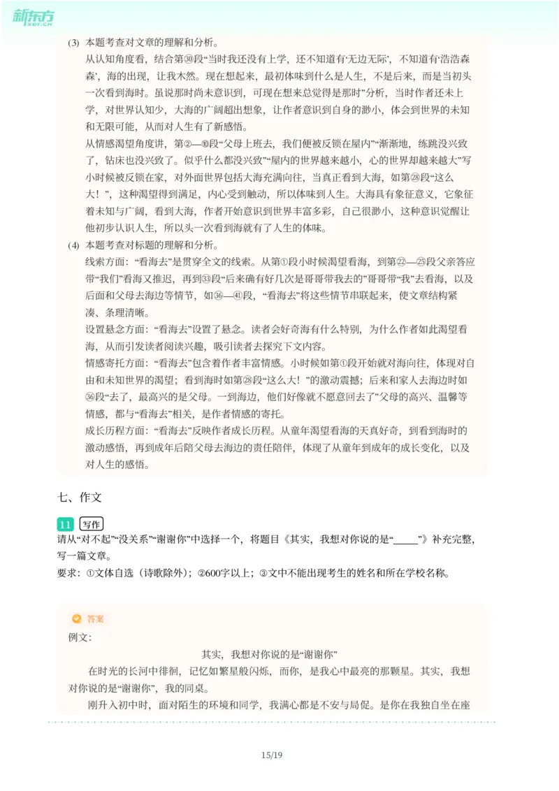 2025年广东省广州市海珠区中考一模语文试卷-解析版_初中近3年全区全科一模真题_2025年广州初三一模各区全科真题卷（73份）_语文2025年广州中考一模