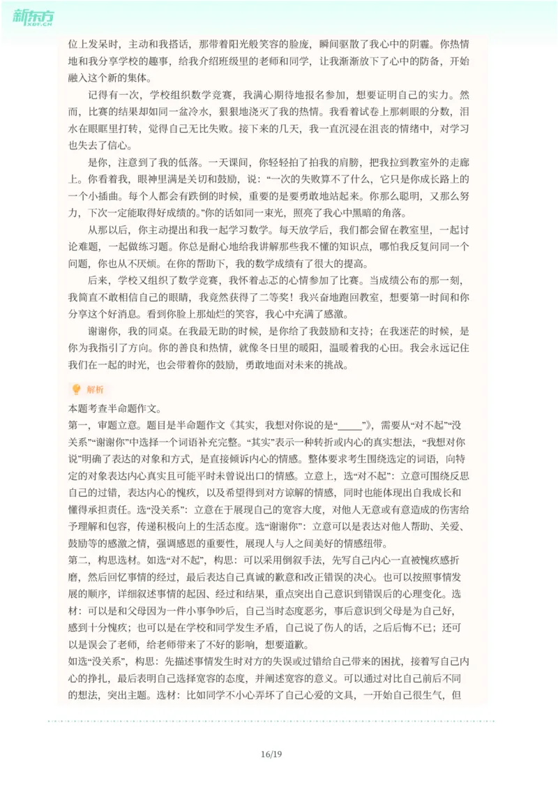 2025年广东省广州市海珠区中考一模语文试卷-解析版_初中近3年全区全科一模真题_2025年广州初三一模各区全科真题卷（73份）_语文2025年广州中考一模