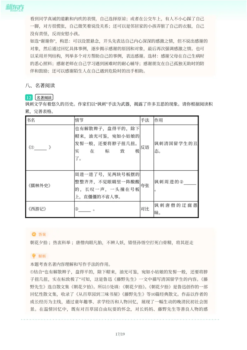 2025年广东省广州市海珠区中考一模语文试卷-解析版_初中近3年全区全科一模真题_2025年广州初三一模各区全科真题卷（73份）_语文2025年广州中考一模