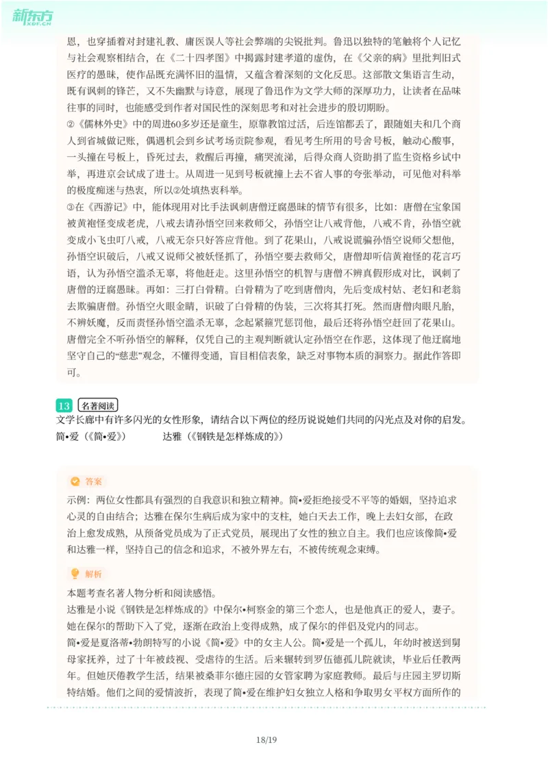 2025年广东省广州市海珠区中考一模语文试卷-解析版_初中近3年全区全科一模真题_2025年广州初三一模各区全科真题卷（73份）_语文2025年广州中考一模