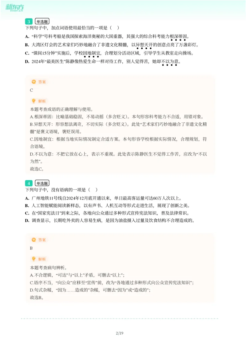 2025年广东省广州市海珠区中考一模语文试卷-解析版_初中近3年全区全科一模真题_2025年广州初三一模各区全科真题卷（73份）_语文2025年广州中考一模