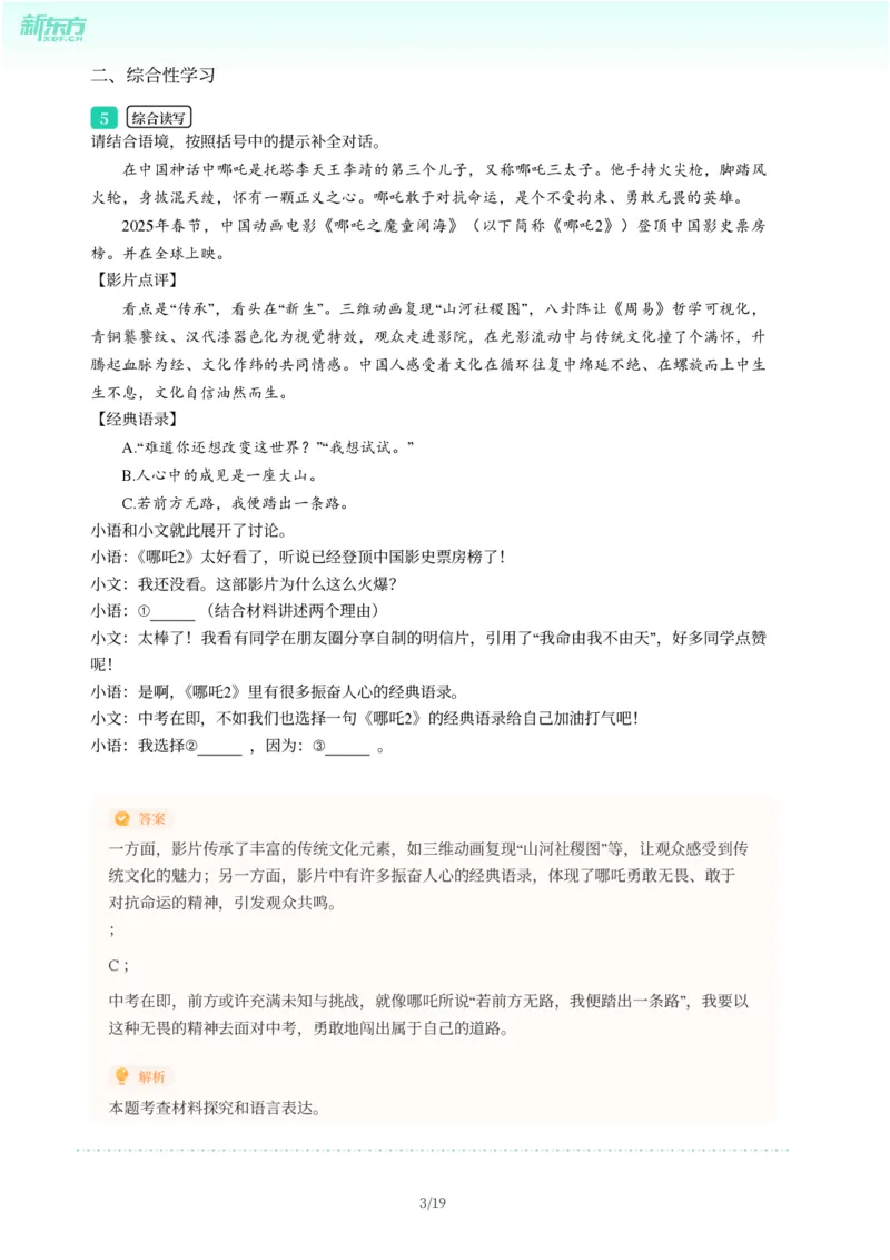 2025年广东省广州市海珠区中考一模语文试卷-解析版_初中近3年全区全科一模真题_2025年广州初三一模各区全科真题卷（73份）_语文2025年广州中考一模