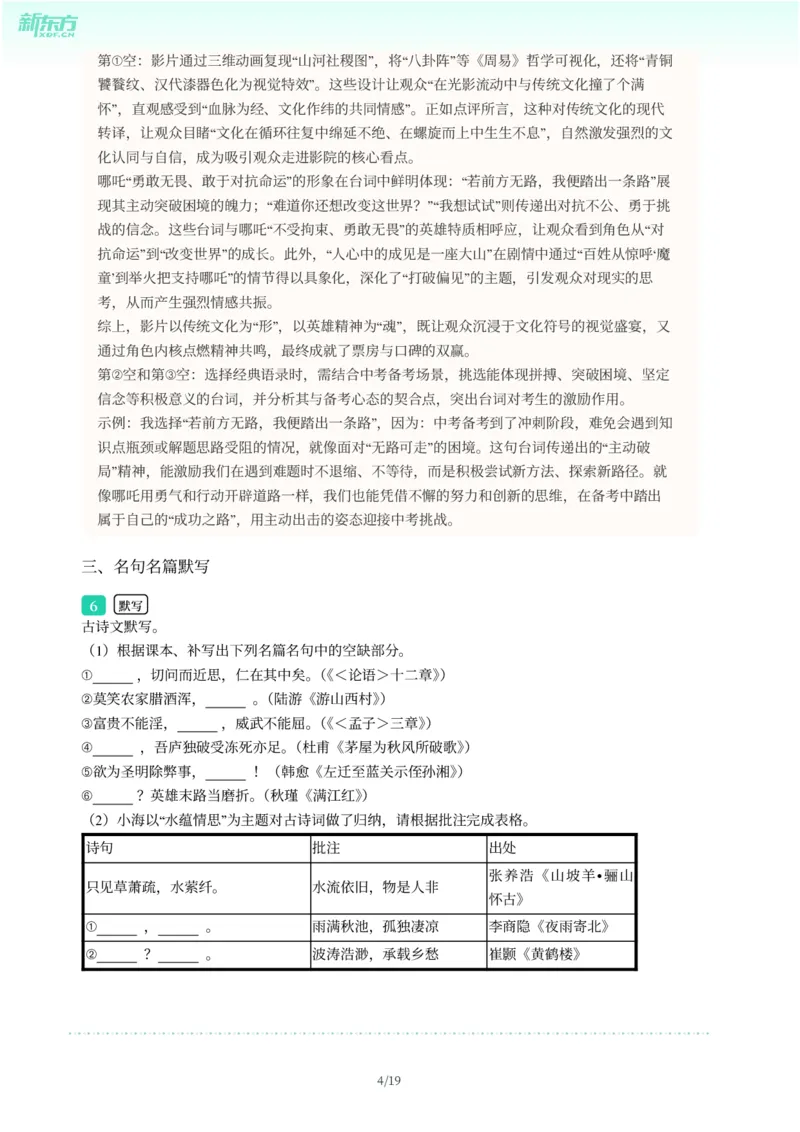 2025年广东省广州市海珠区中考一模语文试卷-解析版_初中近3年全区全科一模真题_2025年广州初三一模各区全科真题卷（73份）_语文2025年广州中考一模