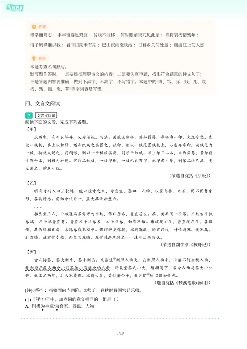2025年广东省广州市海珠区中考一模语文试卷-解析版_初中近3年全区全科一模真题_2025年广州初三一模各区全科真题卷（73份）_语文2025年广州中考一模