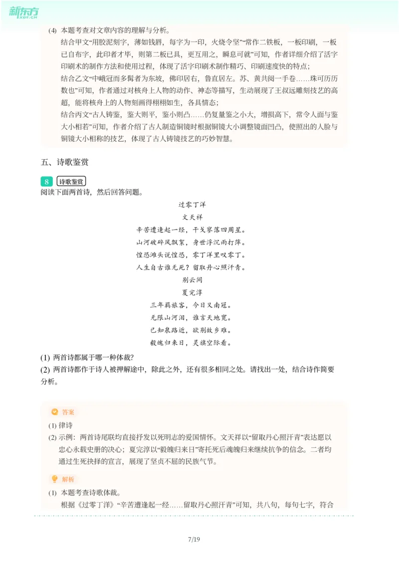 2025年广东省广州市海珠区中考一模语文试卷-解析版_初中近3年全区全科一模真题_2025年广州初三一模各区全科真题卷（73份）_语文2025年广州中考一模