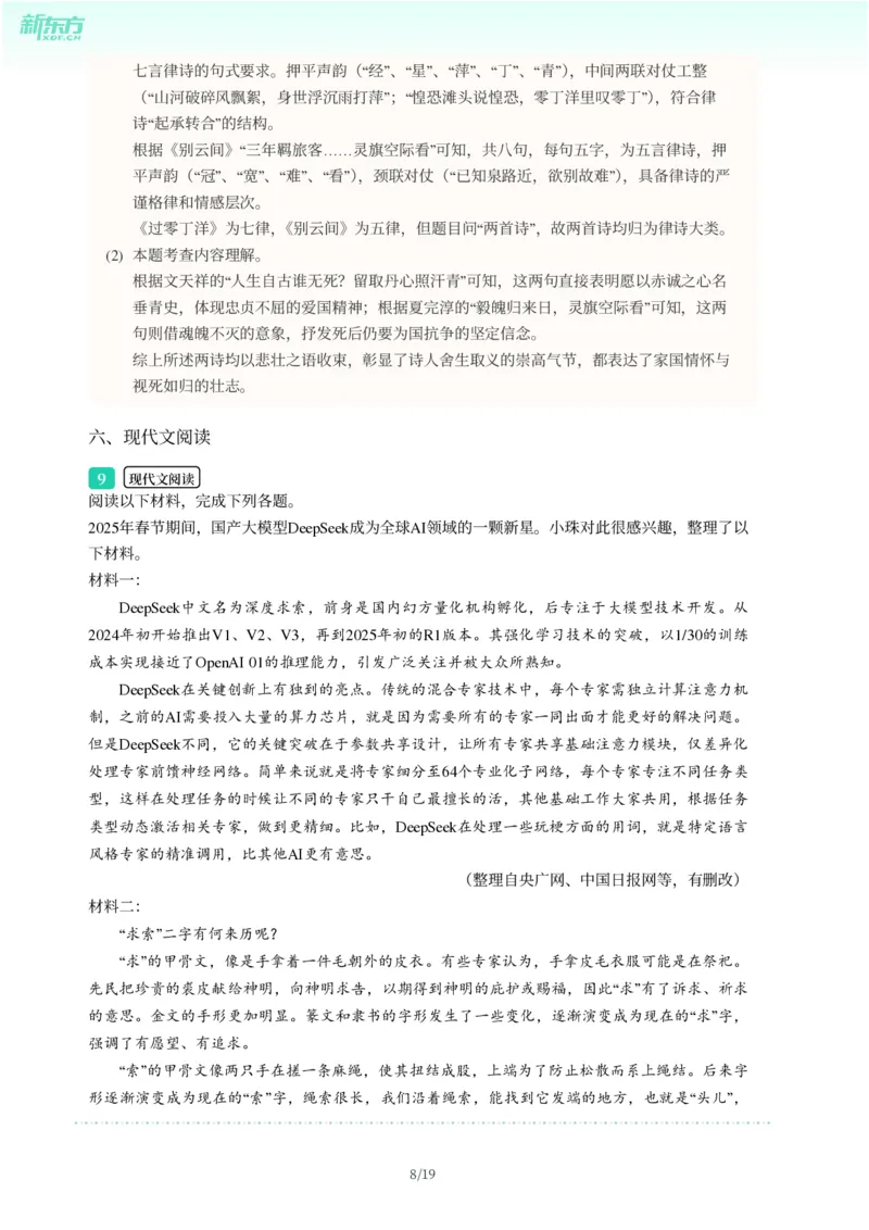 2025年广东省广州市海珠区中考一模语文试卷-解析版_初中近3年全区全科一模真题_2025年广州初三一模各区全科真题卷（73份）_语文2025年广州中考一模