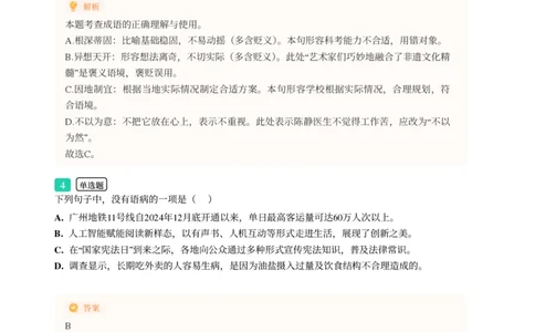 2025年广东省广州市海珠区中考一模语文试卷-解析版_初中近3年全区全科一模真题_2025年广州初三一模各区全科真题卷（73份）_语文2025年广州中考一模