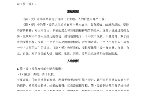 《简&middot;爱》：外国小说的阅读（九年级下）原卷版_中考复习资料_语数英物化_1语文中考复习_2025年中考资料_备考2025中考语文二轮名著阅读考点演练学案（试卷）