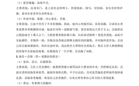 《简&middot;爱》：外国小说的阅读（九年级下）原卷版_中考复习资料_语数英物化_1语文中考复习_2025年中考资料_备考2025中考语文二轮名著阅读考点演练学案（试卷）