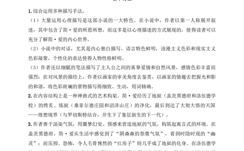 《简&middot;爱》：外国小说的阅读（九年级下）原卷版_中考复习资料_语数英物化_1语文中考复习_2025年中考资料_备考2025中考语文二轮名著阅读考点演练学案（试卷）