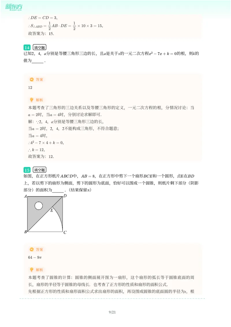 2025年广东省广州市花都区中考一模数学试卷-解析版_初中近3年全区全科一模真题_2025年广州初三一模各区全科真题卷（73份）_数学2025年广州中考一模