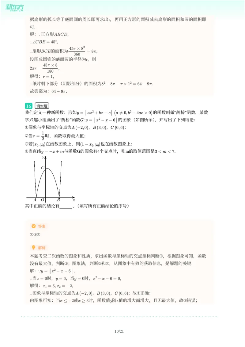 2025年广东省广州市花都区中考一模数学试卷-解析版_初中近3年全区全科一模真题_2025年广州初三一模各区全科真题卷（73份）_数学2025年广州中考一模