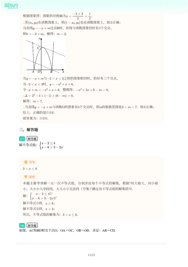 2025年广东省广州市花都区中考一模数学试卷-解析版_初中近3年全区全科一模真题_2025年广州初三一模各区全科真题卷（73份）_数学2025年广州中考一模