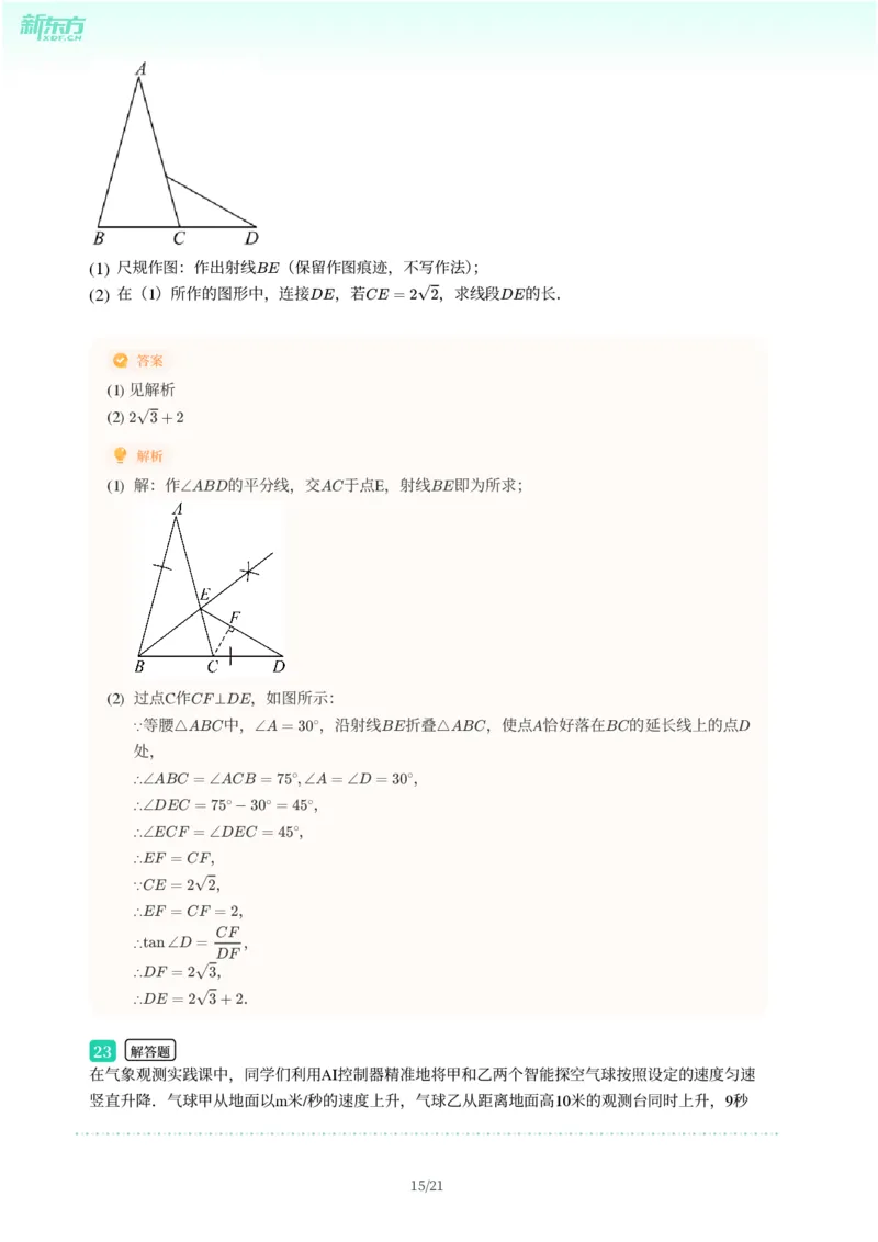 2025年广东省广州市花都区中考一模数学试卷-解析版_初中近3年全区全科一模真题_2025年广州初三一模各区全科真题卷（73份）_数学2025年广州中考一模