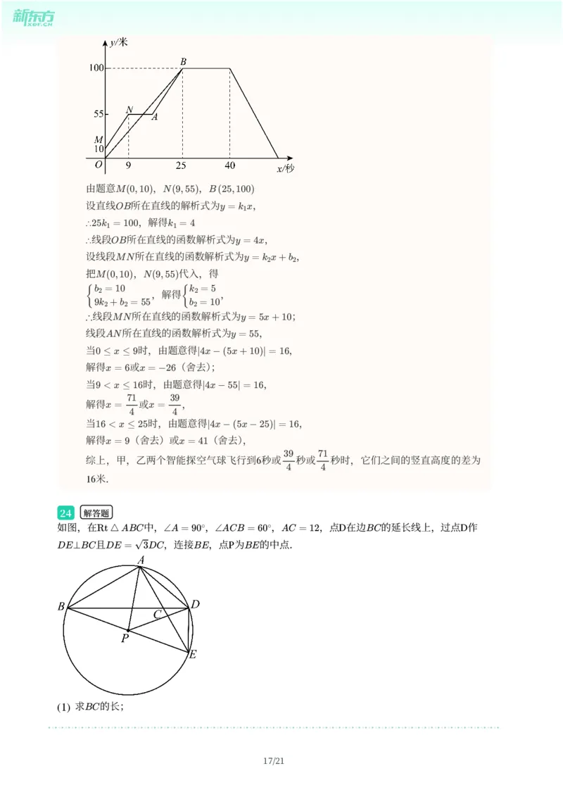 2025年广东省广州市花都区中考一模数学试卷-解析版_初中近3年全区全科一模真题_2025年广州初三一模各区全科真题卷（73份）_数学2025年广州中考一模