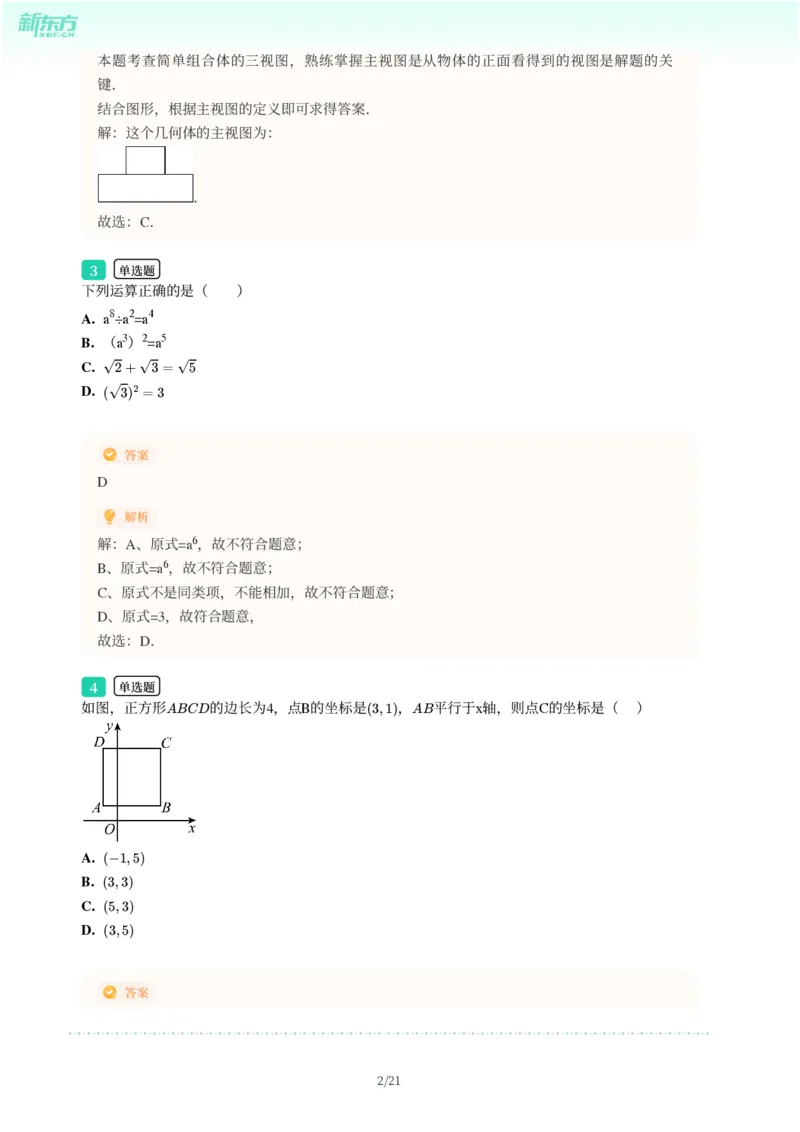 2025年广东省广州市花都区中考一模数学试卷-解析版_初中近3年全区全科一模真题_2025年广州初三一模各区全科真题卷（73份）_数学2025年广州中考一模